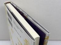 遊楽としての近世天皇即位式 ミネルヴァ書房 森田登代子