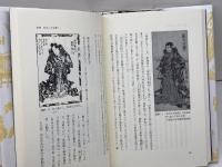遊楽としての近世天皇即位式 ミネルヴァ書房 森田登代子