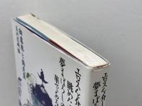 エロスを介して眺めた天皇は夢まぼろしの華である: 御落胤と偽天皇 社会評論社 玉川信明
