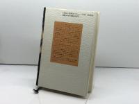 新しい女: 一九世紀パリ文化界の女王マリ-・ダグ-伯爵夫人 藤原書店 D.デザンティ