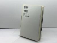 パリかくし味 海鳴社 蜷川 讓