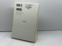 独仏対立の歴史的起源: スダンへの道 (横浜市立大学叢書 2) 東信堂 松井 道昭