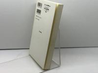 独仏対立の歴史的起源: スダンへの道 (横浜市立大学叢書 2) 東信堂 松井 道昭