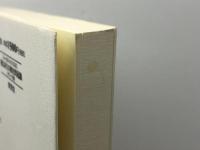 独仏対立の歴史的起源: スダンへの道 (横浜市立大学叢書 2) 東信堂 松井 道昭