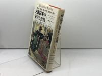 三面記事の栄光と悲惨: 近代フランスの犯罪・文学・ジャ-ナリズム 白水社 ルイ シュヴァリエ