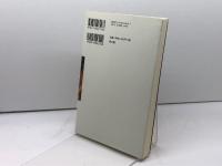 ただ一つの慰め: 「ハイデルベルク信仰問答」によるキリスト教入門 教文館 吉田 隆