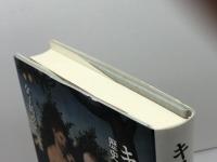 キリスト教人間学入門: 歴史・課題・将来 教文館 金子 晴勇