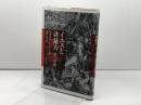 イエスと非暴力: 第三の道 新教出版社 ウォルター ウィンク
