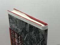 イエスと非暴力: 第三の道 新教出版社 ウォルター ウィンク