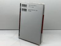 イエスと非暴力: 第三の道 新教出版社 ウォルター ウィンク