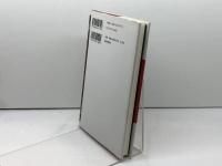 イエスと非暴力: 第三の道 新教出版社 ウォルター ウィンク