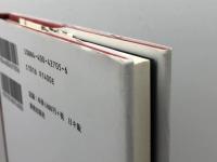 イエスと非暴力: 第三の道 新教出版社 ウォルター ウィンク