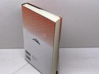 中世後期播磨の国人と赤松氏 清文堂出版 前田 徹