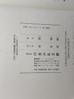 近世の宗教組織と地域社会: 教団信仰と民間信仰 吉川弘文館 澤 博勝