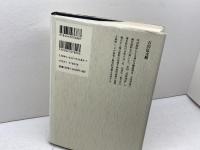 神仏分離の地方的展開 吉川弘文館 村田 安穂