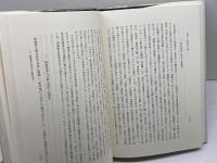 神仏分離の地方的展開 吉川弘文館 村田 安穂