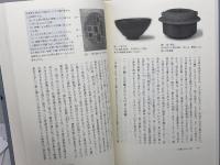 「千種」物語―二つの海を渡った唐物茶壺 思文閣出版 竹内 順一