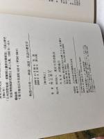 物語の中世: 神話・説話・民話の歴史学 東京大学出版会 保立 道久