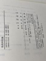 私的所有論 勁草書房 立岩真也