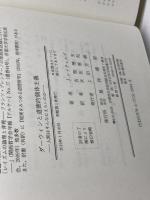 ダーウィンと道徳的個体主義: 人間はそんなにえらいのか 晃洋書房 ジェームズ レイチェルズ