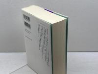 異端カタリ派の歴史 十一世紀から十四世紀にいたる信仰、十字軍、審問 (講談社選書メチエ 635) 講談社 ミシェル・ロクベール