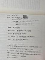 異端カタリ派の歴史 十一世紀から十四世紀にいたる信仰、十字軍、審問 (講談社選書メチエ 635) 講談社 ミシェル・ロクベール