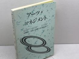 アーツ・マネジメント 放送大学教育振興会 賢一, 川崎