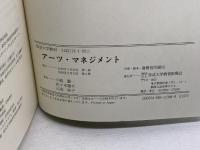 アーツ・マネジメント 放送大学教育振興会 賢一, 川崎