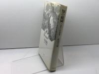 知の庭園: 19世紀パリの空間装置 筑摩書房 松浦 寿輝