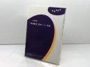 『感情教育』歴史・パリ・恋愛 みすず書房 小倉 孝誠