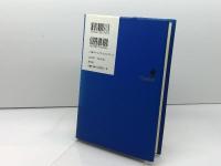 近代フランスの事件簿: 犯罪・文学・社会 淡交社 小倉 孝誠