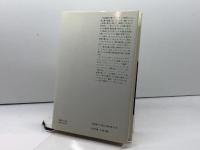 植民地幻想 みすず書房 正木 恒夫