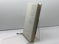 植民地幻想 みすず書房 正木 恒夫