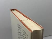 植民地幻想 みすず書房 正木 恒夫