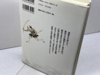 日本の時代史 (12) 戦国の地域国家 吉川弘文館 有光 友学