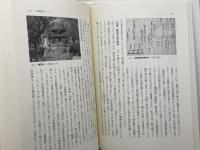 日本の時代史 (12) 戦国の地域国家 吉川弘文館 有光 友学