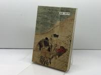 生駒の神々: 現代都市の民俗宗教 創元社 宗教社会学の会