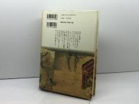 芸能の中世 吉川弘文館 五味 文彦