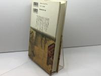 芸能の中世 吉川弘文館 五味 文彦