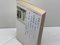 ドキュメント新元号平成 (カドカワブックス 57) KADOKAWA 毎日新聞社政治部
