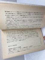 ドキュメント新元号平成 (カドカワブックス 57) KADOKAWA 毎日新聞社政治部
