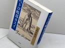 ペトロ岐部カスイ 教文館 五野井 隆史