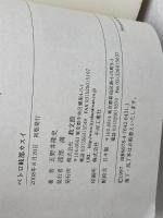 ペトロ岐部カスイ 教文館 五野井 隆史