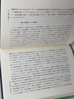 差別と穢れの宗教研究: 権力としての「知」 岩田書院 門馬 幸夫