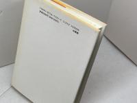 宗教なき時代を生きるために 法蔵館 森岡 正博