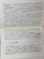 嘘を生きる人 妄想を生きる人―個人神話の創造と病 新曜社 武野 俊弥