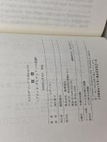 狂信: ブランチ・ダビディアンの悲劇 人はなぜメシアを求めるのか 徳間書店 ティム マディガン