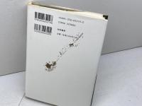 進化論を拒む人々: 現代カリフォルニアの創造論運動 勁草書房 鵜浦 裕