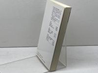 いま宗教をどうとらえるか 海鳴社 宗教社会学研究会