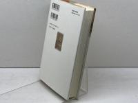 湯屋の皇后―中世の性と聖なるもの― 名古屋大学出版会 阿部 泰郎